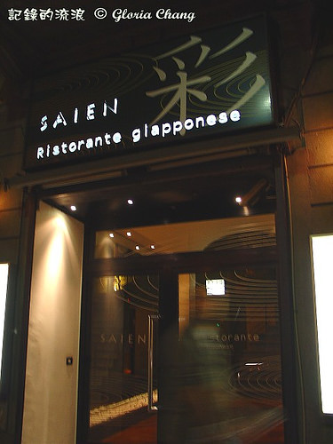 20070414 Saien: ristorante giapponese a Milano